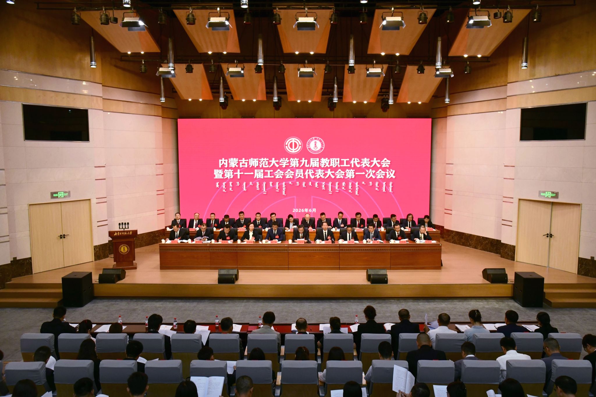 胜天国际第九届教职工代表大会暨第十一届工会会员代表大会第一次会议胜利召开